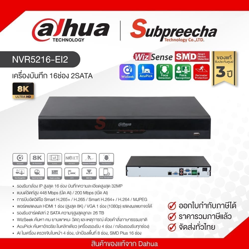 NVR5216-EI2 / Dahua เครื่องบันทึก NVR 16ch (2SATA) WizSense