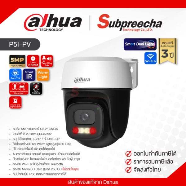 P5I-PV / Dahua กล้องวงจรปิด IP 5MP (Lens2.8mm) (Wi-Fi) Outdoor Fixed-focal Pan & Tilt