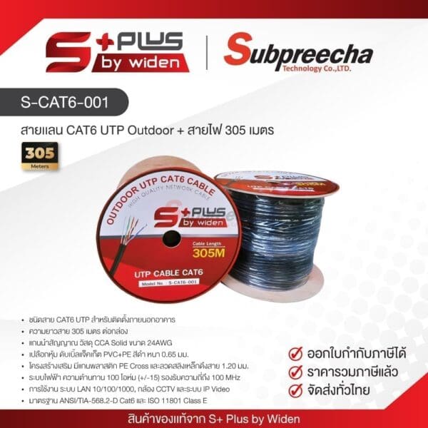 SCAT600131 ทรัพย์ปรีชา เทคโนโลยี