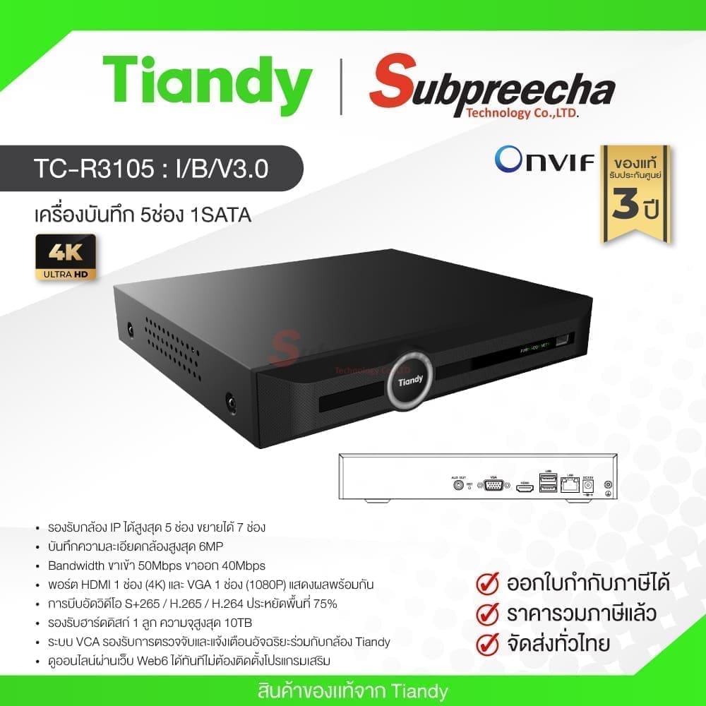 TC-R3105 Spec: I/B/V3.0 / Tiandy เครื่องบันทึก NVR 5ch (1 SATA)