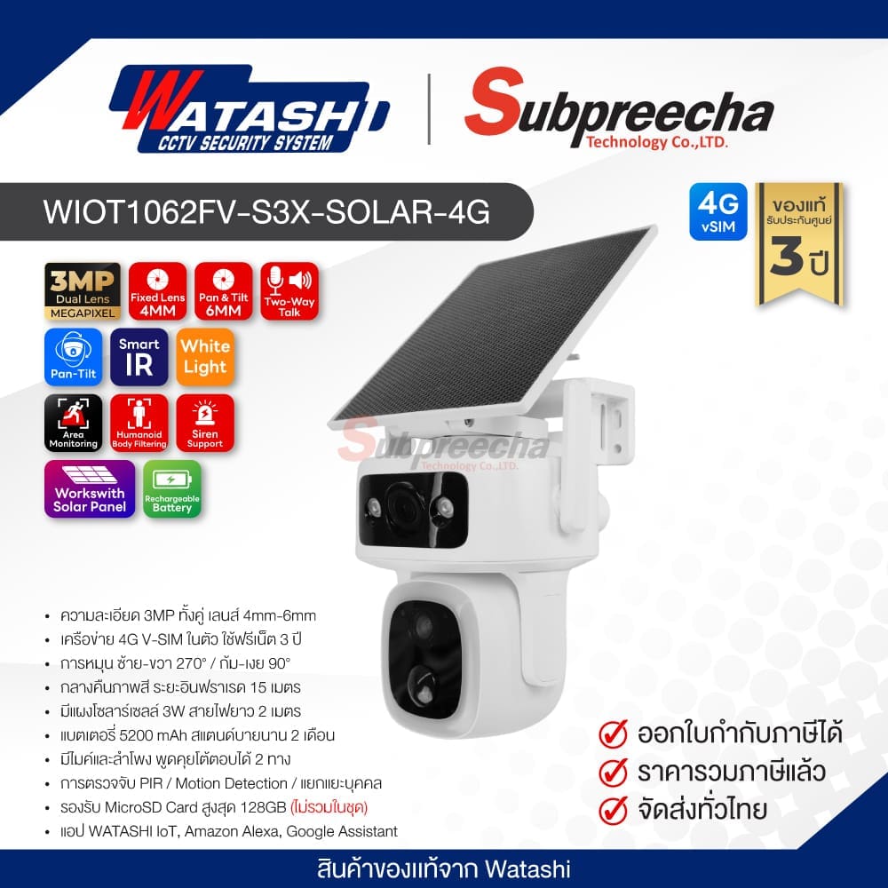 WIOT1062FV-S3X-SOLAR-4G / Watashi กล้องวงจรปิด IP 3MP+3MP (Lens4+6mm) (4G) vSIM ใช้งานฟรี 3 ปี โดยไม่ต้องใช้ซิม