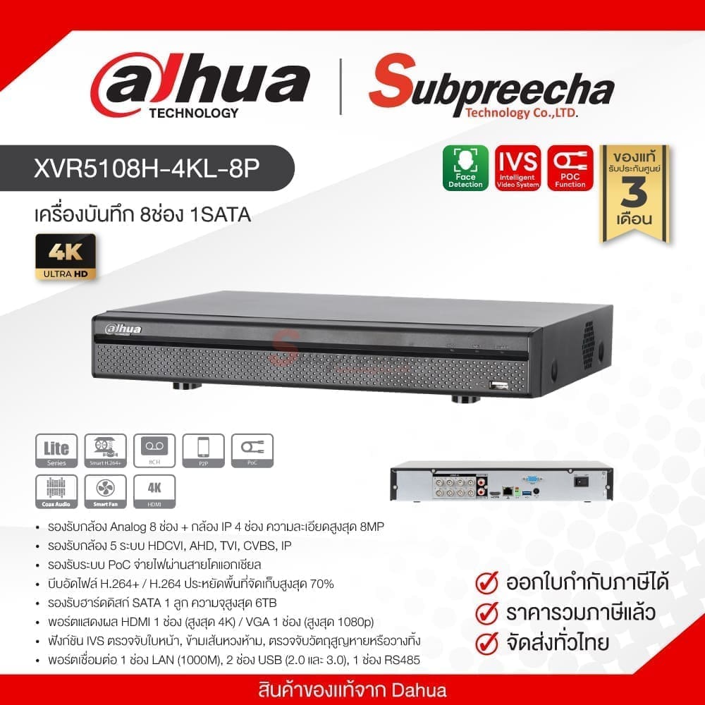 XVR5108H-4KL-8P / Dahua เครื่องบันทึก XVR 8ch (1SATA) Penta-brid (สินค้าล้างสต๊อก)
