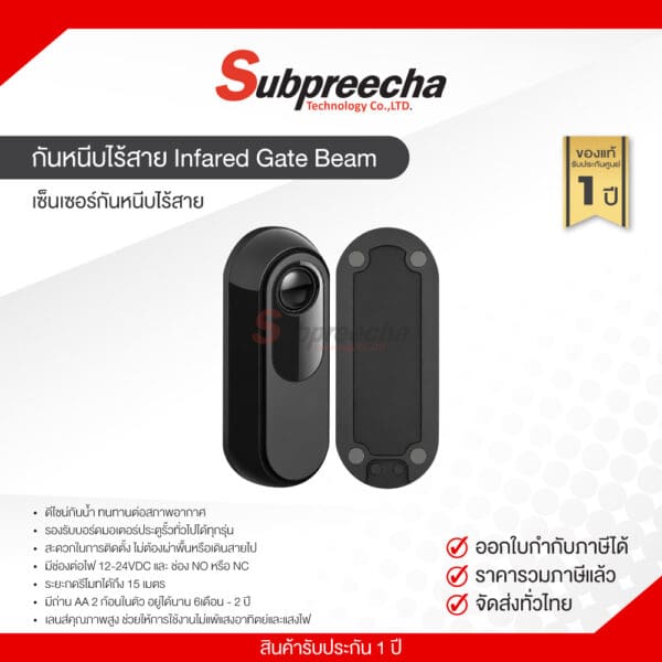 กันหนีบไร้สาย Infared Gate Beam / เซ็นเซอร์กันหนีบไร้สาย