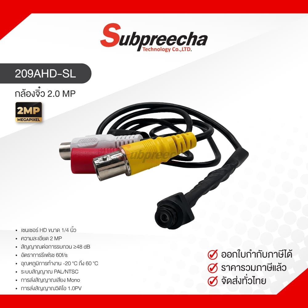 209AHD-SL / กล้องจิ๋ว 2.0 MP