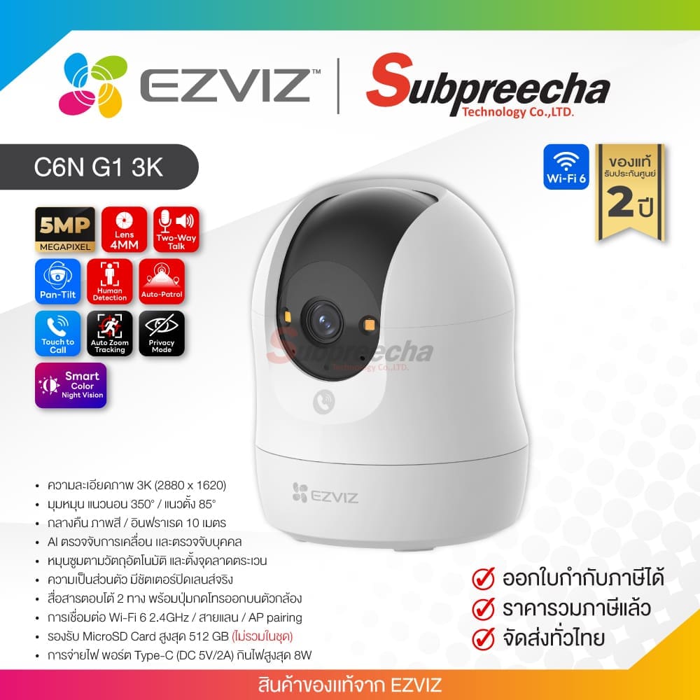 C6N G1 3K / EZVIZ กล้องวงจรปิด IP 5MP (Lens4mm) (Wi-Fi) Pan & Tilt Smart Home Indoor Camera