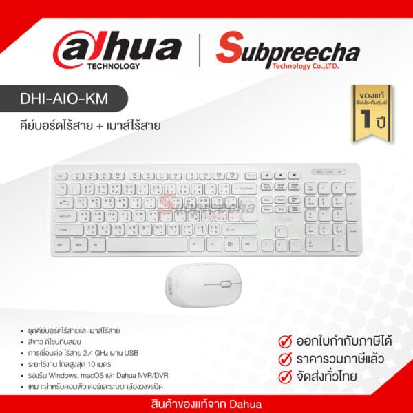 DHI-AIO-KM / Dahua คีย์บอร์ดไร้สาย + เมาส์ไร้สาย