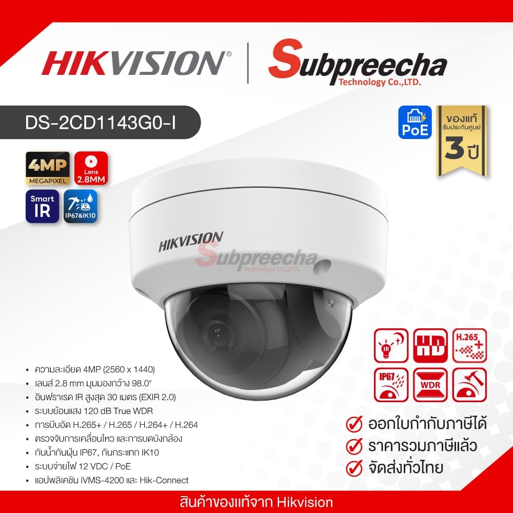 DS2CD1143G0I30 ทรัพย์ปรีชา เทคโนโลยี