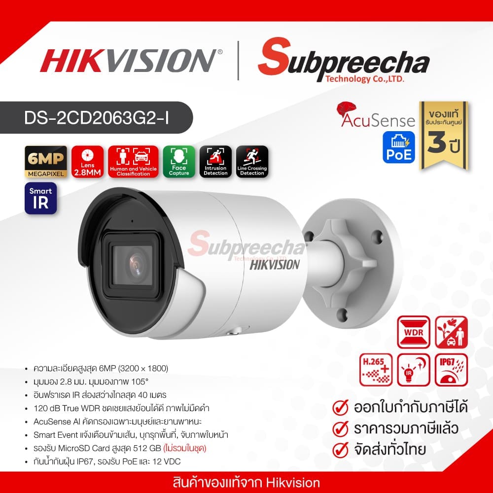 DS-2CD2063G2-I / Hikvision กล้องวงจรปิด IP 6MP (Lens2.8mm) AcuSense
