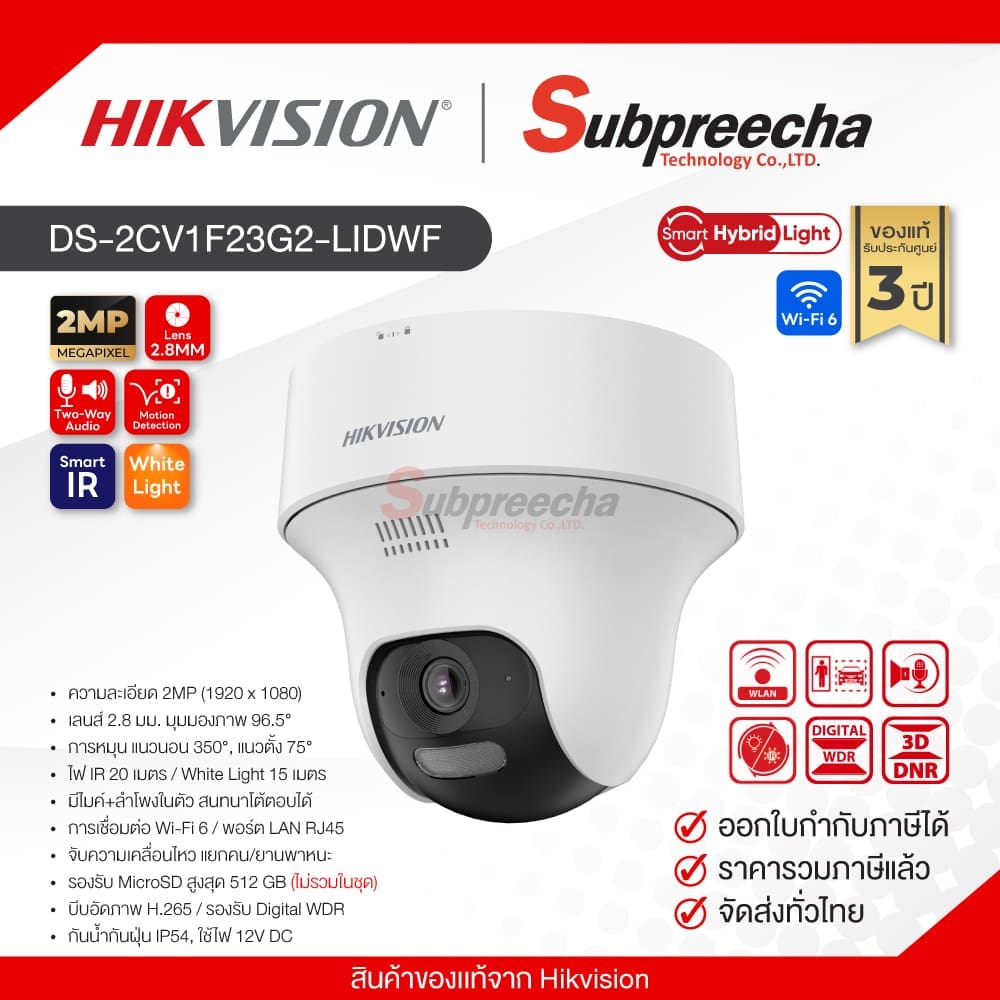 DS-2CV1F23G2-LIDWF / Hikvision กล้องวงจรปิด IP 2MP (Lens2.8mm) (Wi-Fi) Smart Hybrid Light Indoor Fixed PT