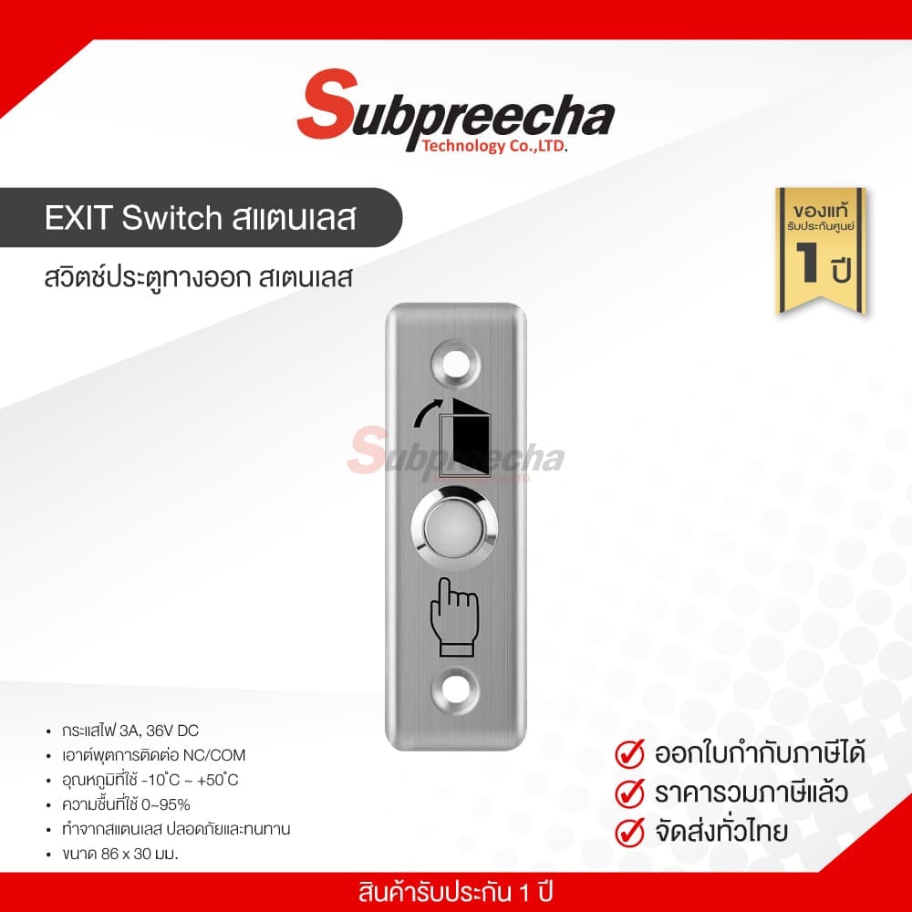 EXITSwitchสแตนเลส30 ทรัพย์ปรีชา เทคโนโลยี