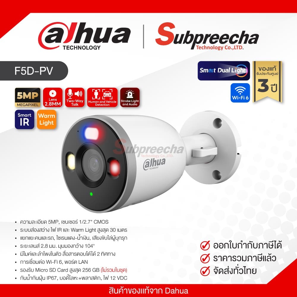 F5DPV31 ทรัพย์ปรีชา เทคโนโลยี