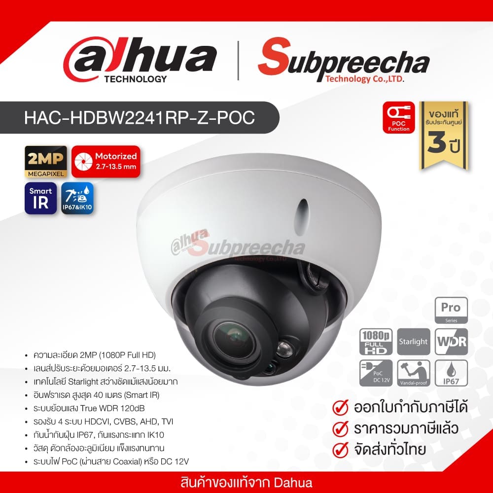 HAC-HDBW2241RP-Z-POC / Dahua กล้องวงจรปิด HDCVI 2MP (Lens2.7-13.5mm) Starlight POC