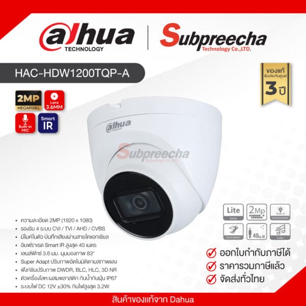 HAC-HDW1200TQP-A / Dahua กล้องวงจรปิด HDCVI 2MP (Lens3.6mm) Fixed-focal