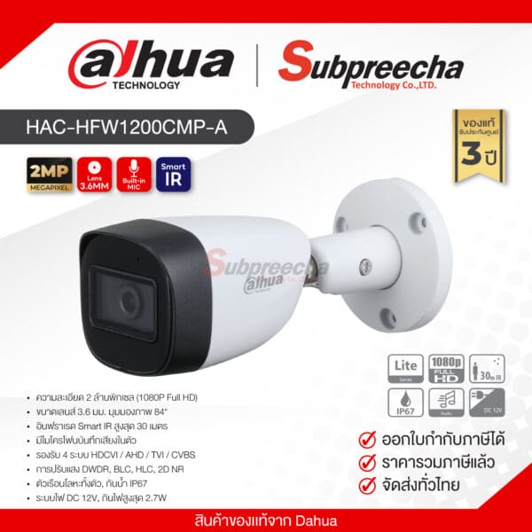 HAC-HFW1200CMP-A / Dahua กล้องวงจรปิด HDCVI 2MP (Lens3.6mm)