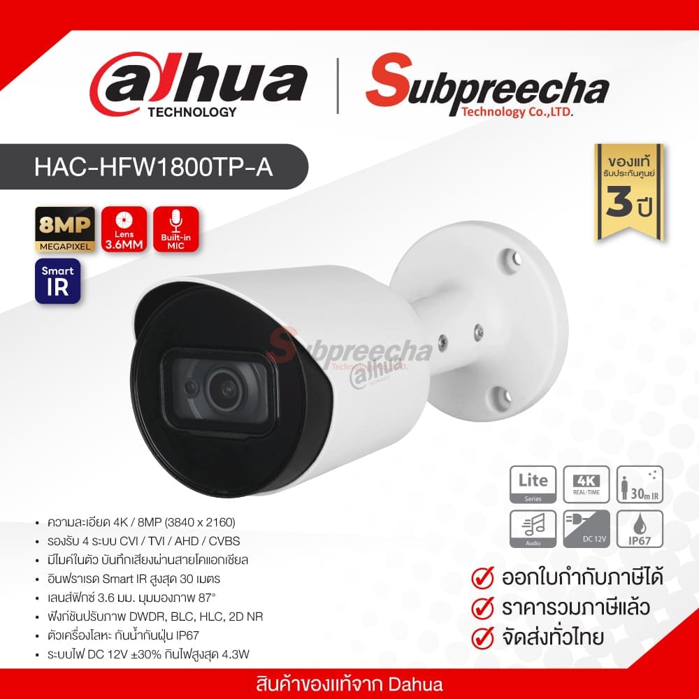 HFW1800TPA36mm35 ทรัพย์ปรีชา เทคโนโลยี