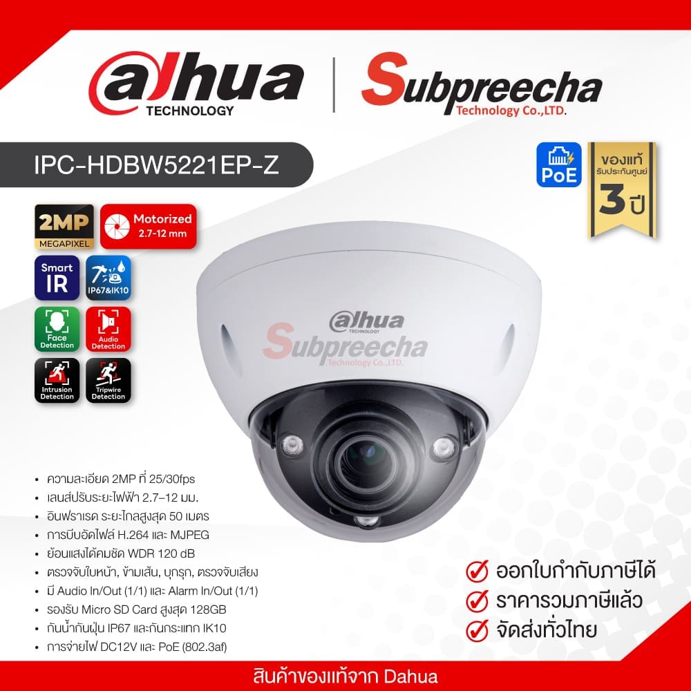 IPC-HDBW5221EP-Z / Dahua กล้องวงจรปิด IP 2MP (Lens2.7-12mm) (PoE) Vandal-proof