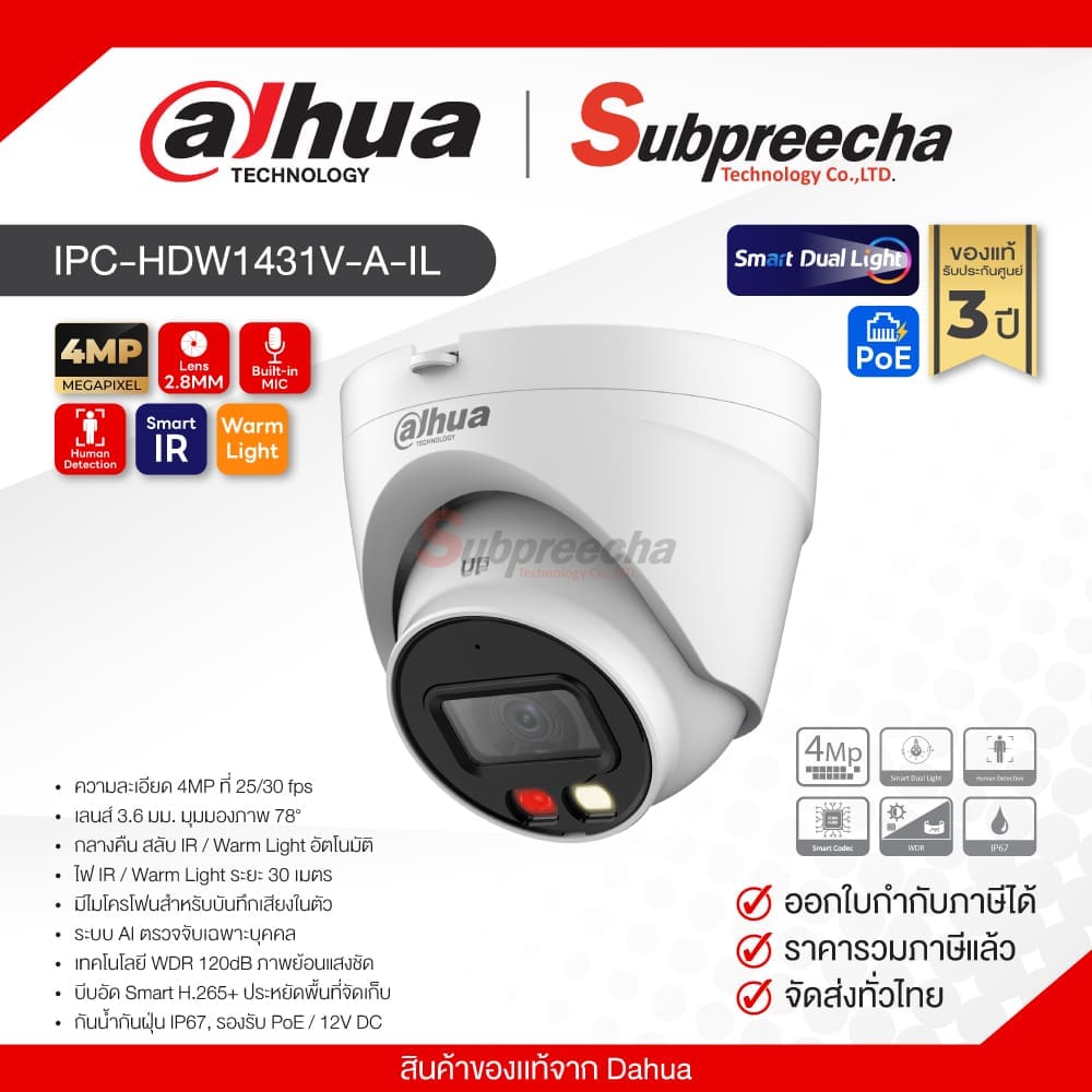 IPCHDW1431VAIL30 ทรัพย์ปรีชา เทคโนโลยี