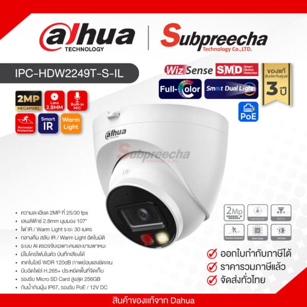 IPC-HDW2249T-S-IL / Dahua กล้องวงจรปิด IP 2MP (Lens2.8mm) (PoE) Smart Dual Light WizSense