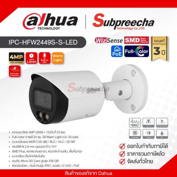 IPC-HFW2449S-S-LED / Dahua กล้องวงจรปิด IP 4MP (Lens2.8mm) (PoE) Full-color Wizsense