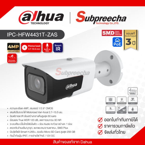 IPC-HFW4431T-ZAS / Dahua กล้องวงจรปิด IP 4MP (Lens2.7-13.5mm) (PoE) Vari-focal Bullet