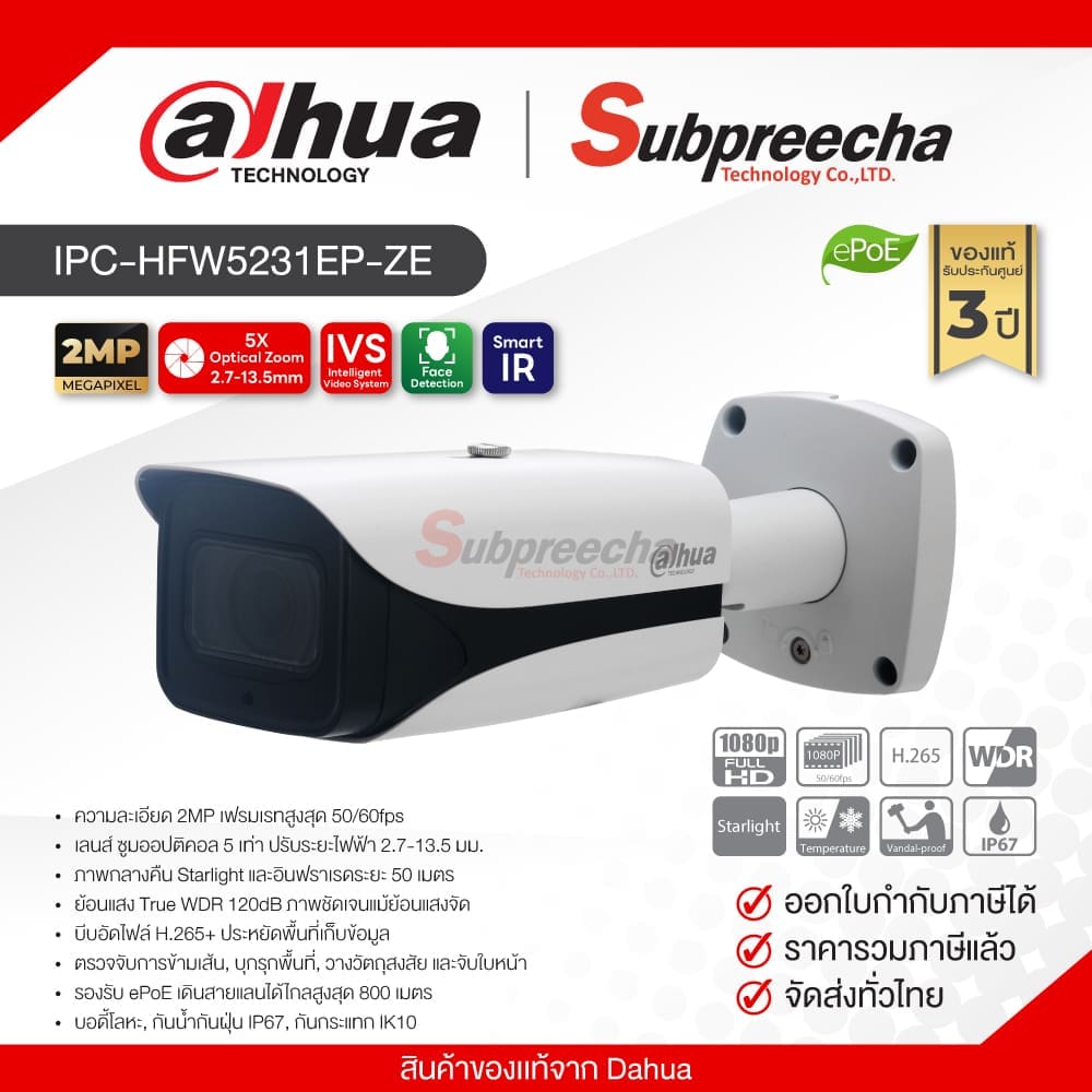 IPC-HFW5231EP-ZE / Dahua กล้องวงจรปิด IP 2MP (Lens2.7-13.5mm) (PoE) WDR IR Bullet
