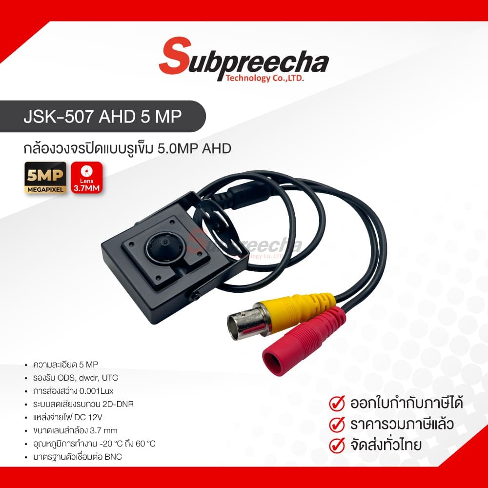 JSK-507 AHD 5 MP / กล้องวงจรปิดแบบรูเข็ม 5.0MP AHD