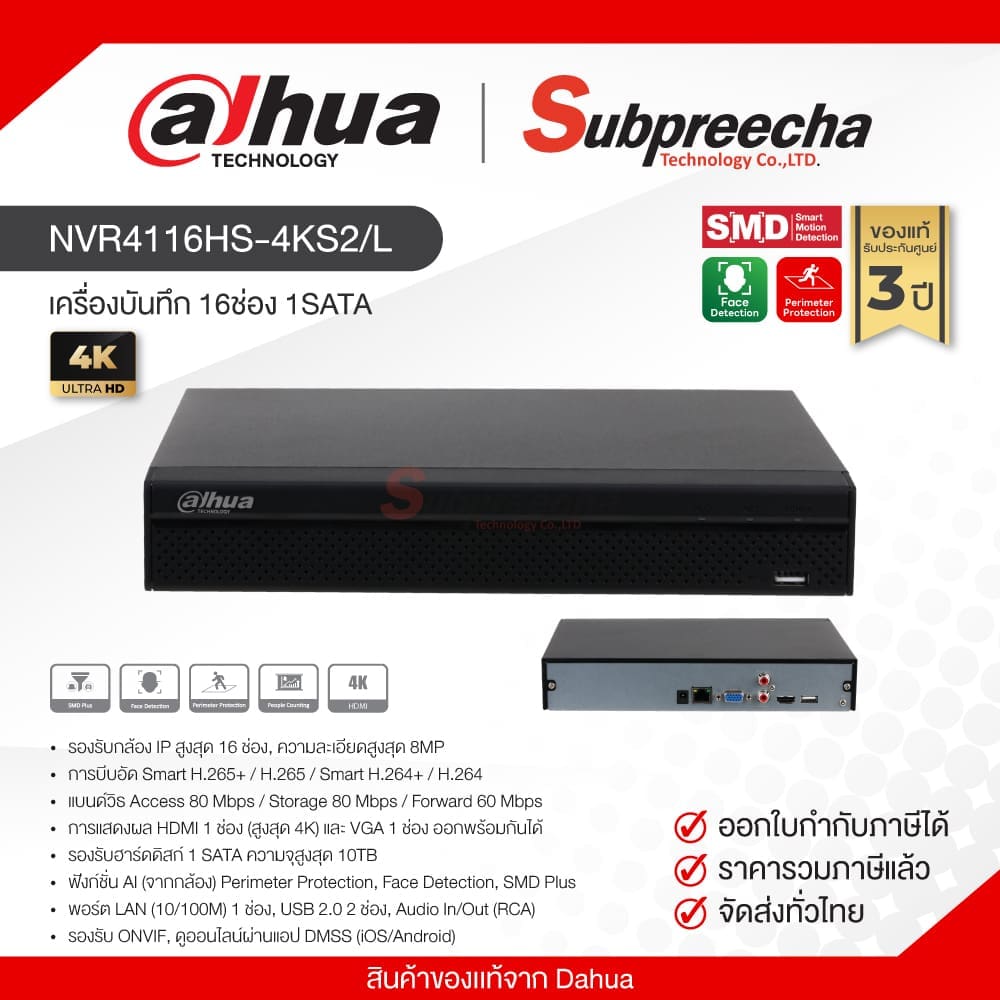 NVR4116HS-4KS2/L / Dahua เครื่องบันทึก NVR 16ch (1SATA) Compact 1U