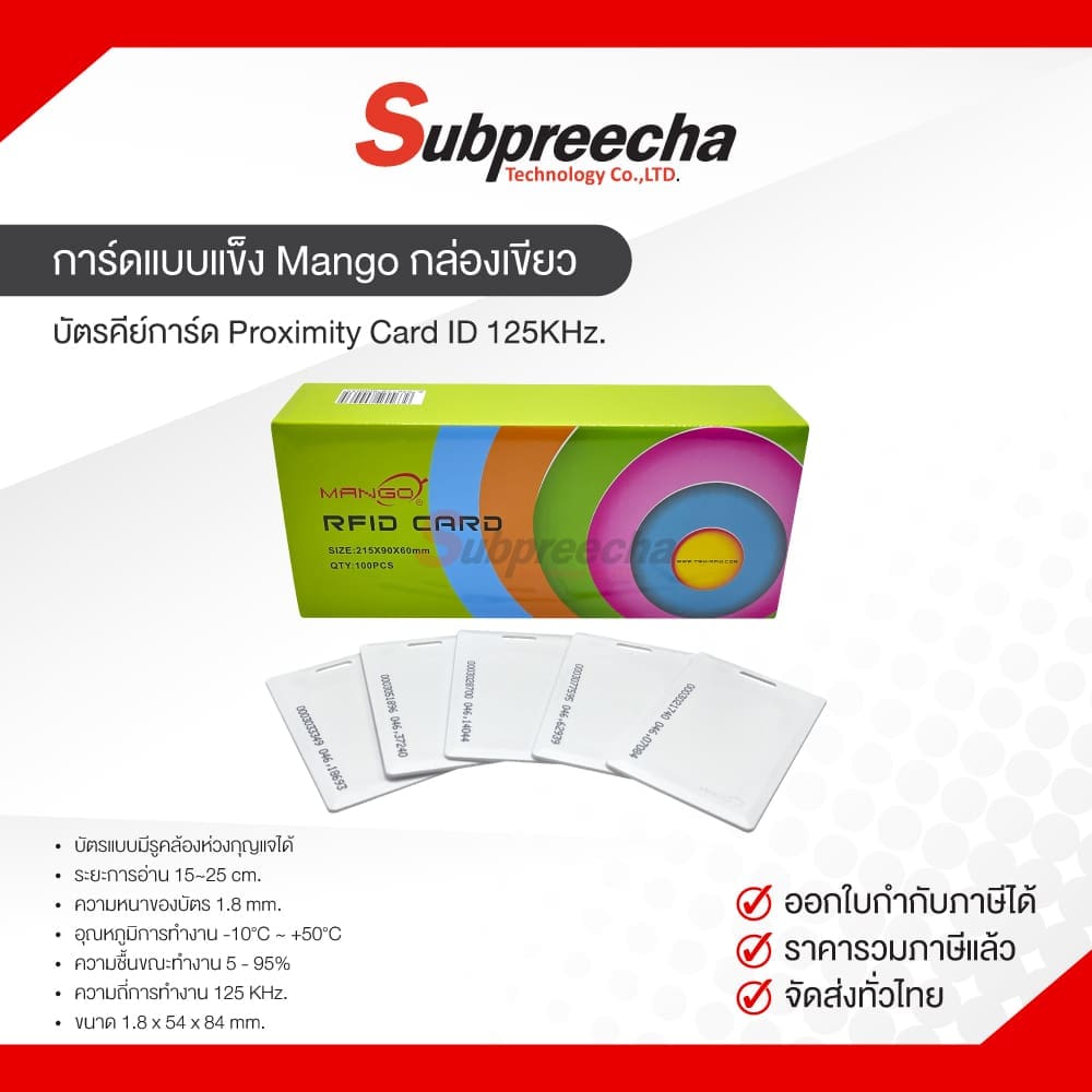 การ์ดแบบแข็งMangoกล่องเขียว30 ทรัพย์ปรีชา เทคโนโลยี