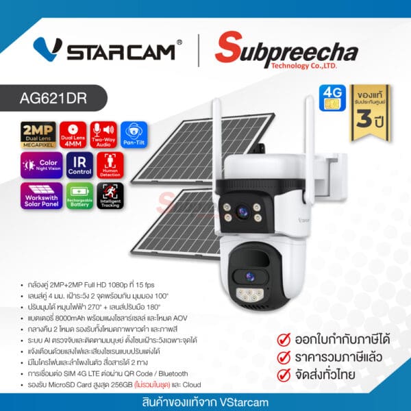 AG621DR / VStarcam กล้องวงจรปิด IP 2MP+2MP (Dual-Lens4mm) (4G) Solar Powered with Battery