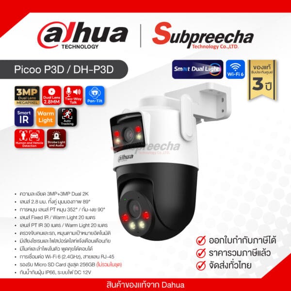 Picoo P3D / DH-P3D / Dahua กล้องวงจรปิด IP 3MP+3MP (Dual-Lens2.8mm) (Wi-Fi) Outdoor Pan & Tilt