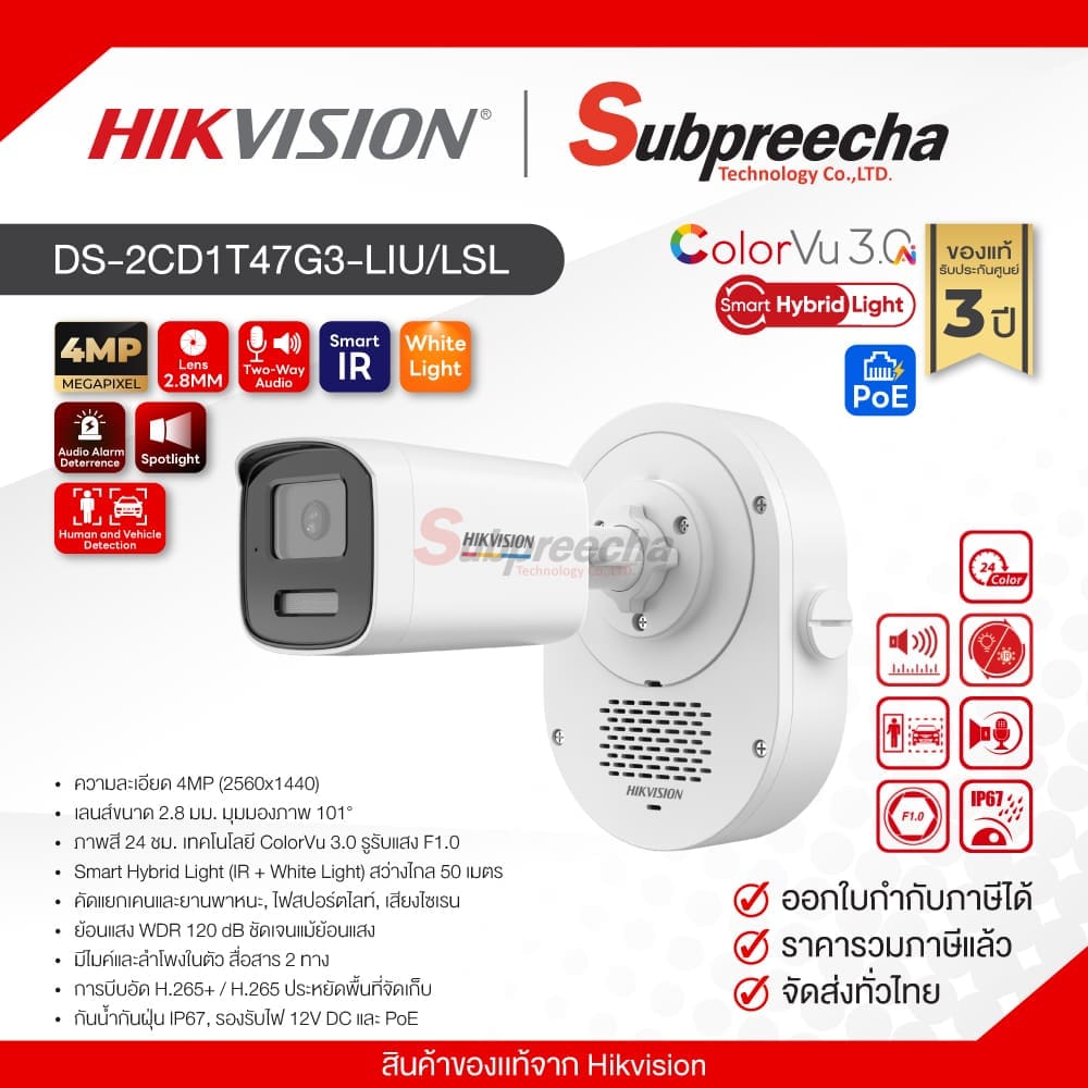 DS-2CD1T47G3-LIU/LSL / Hikvision กล้องวงจรปิด IP 4MP (Lens2.8mm) ColorVu 3.0