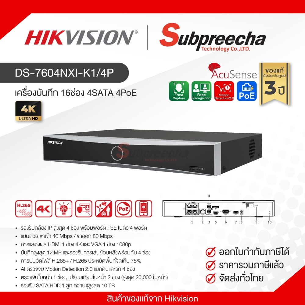 DS-7604NXI-K1/4P / Hikvision เครื่องบันทึก NVR 4ch (1SATA) (4PoE) AcuSense