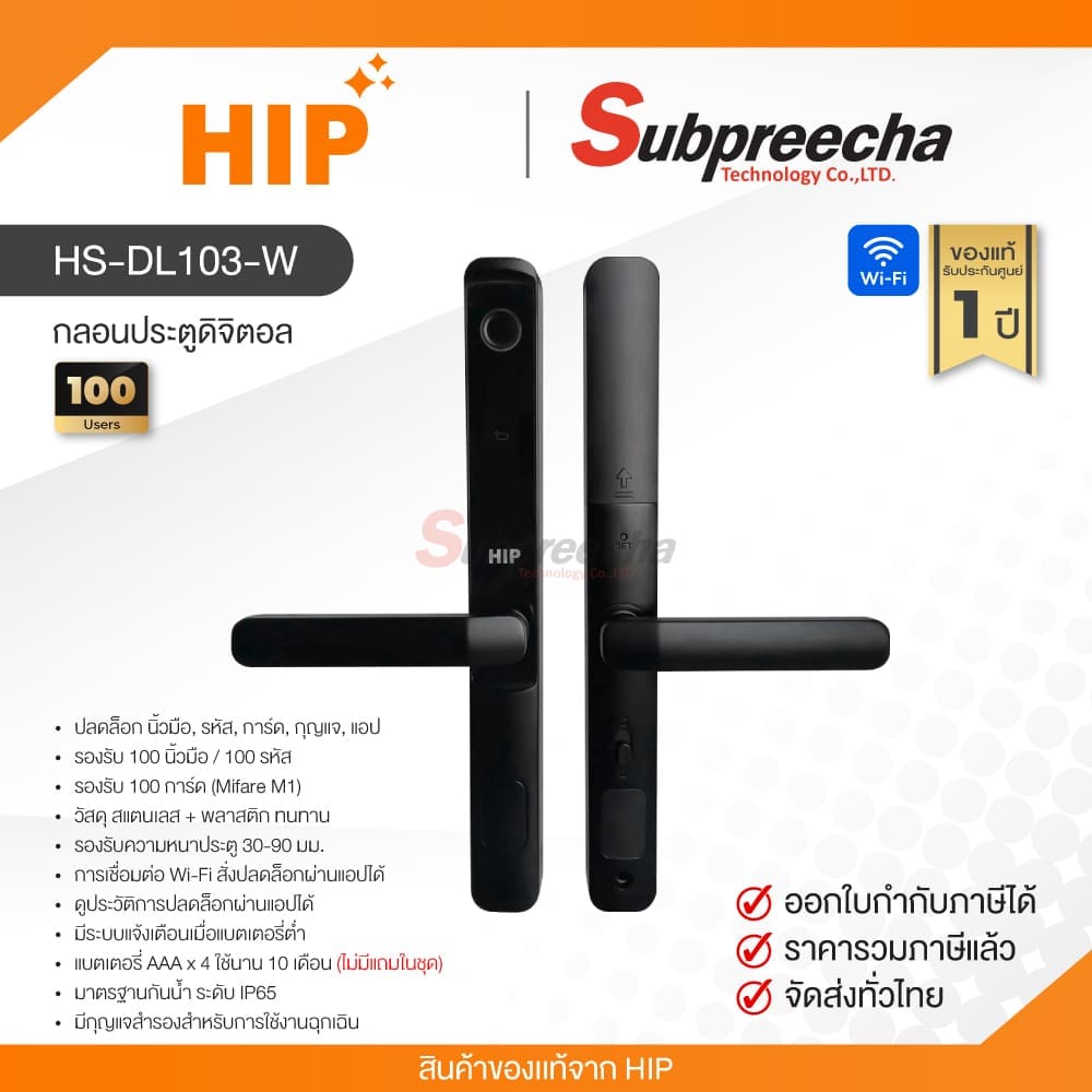 HSDL103W31 ทรัพย์ปรีชา เทคโนโลยี