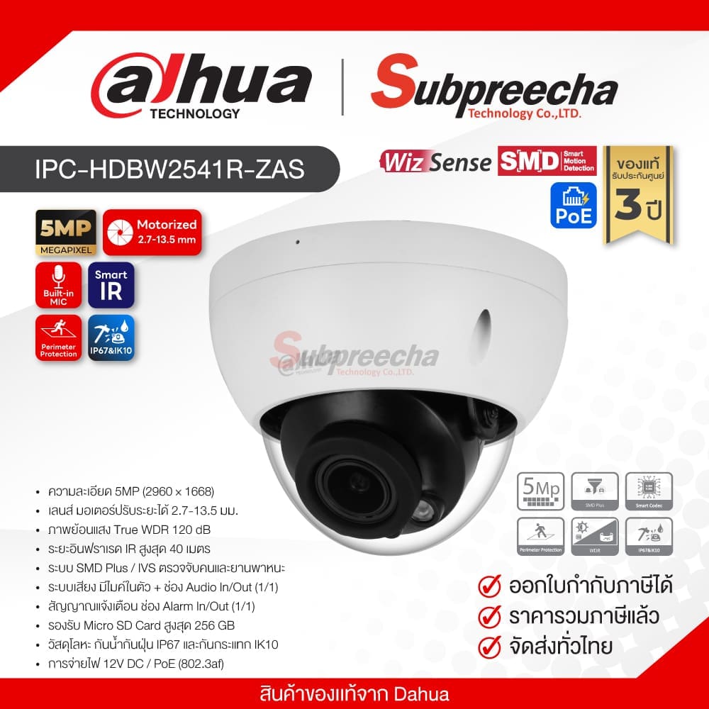 IPC-HDBW2541R-ZAS / Dahua กล้องวงจรปิด IP 5MP (Lens2.7-13.5mm) (PoE) Vari-focal Dome WizSense