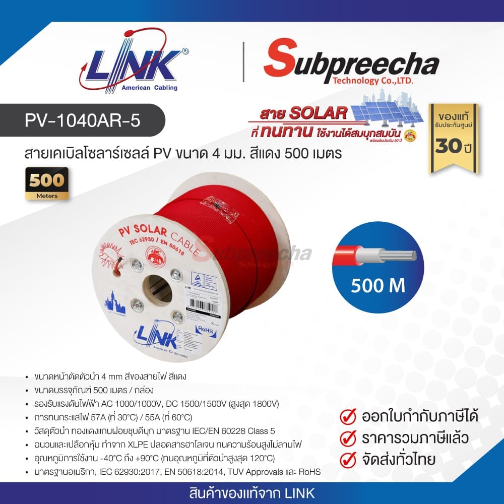 PV-1040AR-5 / LINK สายเคเบิลโซลาร์เซลล์ PV ขนาด 4 มม. สีแดง 500 เมตร