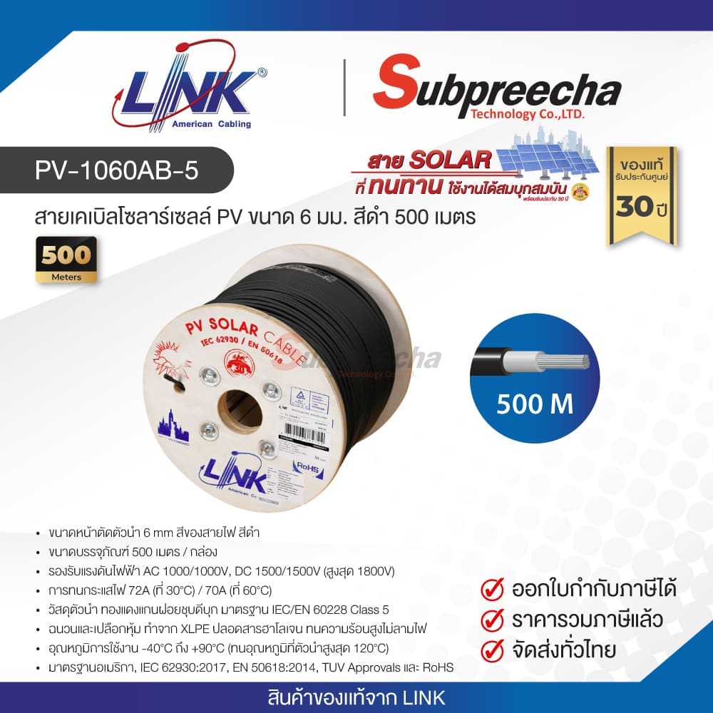 PV-1060AB-5 / LINK สายเคเบิลโซลาร์เซลล์ PV ขนาด 6 มม. สีดำ 500 เมตร