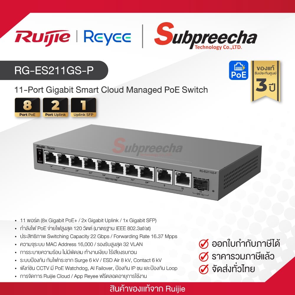 RG-ES211GS-P / Ruijie-Reyee 11-Port Gigabit Smart Cloud Managed PoE Switch, 1 x SFP Uplink