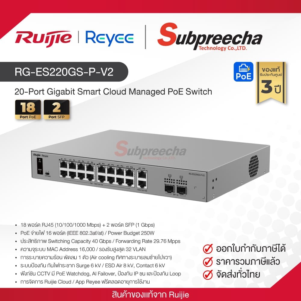 RG-ES220GS-P-V2 / Ruijie-Reyee 20-Port Gigabit Smart Cloud Managed PoE Switch