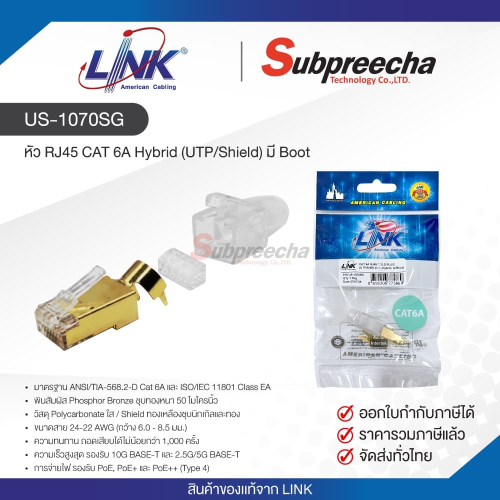 US-1070SG / LINK หัว RJ45 CAT 6A Hybrid (UTP/Shield) มี Boot ในตัว บรรจุ 1 หัว/แพ็ค