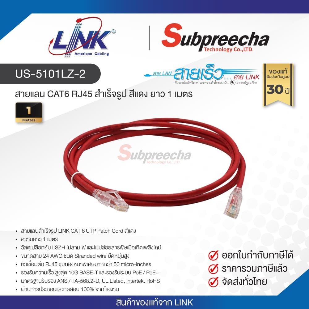 US-5101LZ-2 / LINK สายแลน CAT6 RJ45 สำเร็จรูป สีเเดง ยาว 1 เมตร