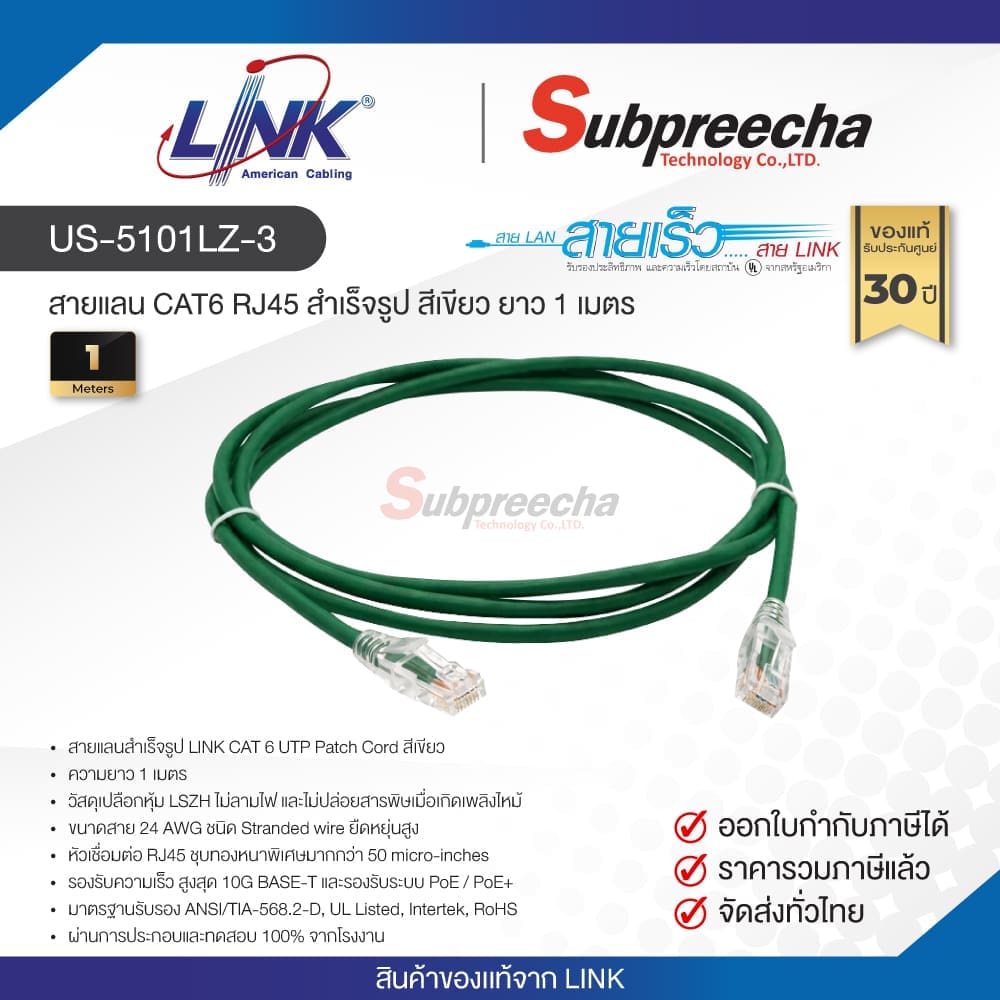 US-5101LZ-3 / LINK สายแลน CAT6 RJ45 สำเร็จรูป สีเขียว ยาว 1 เมตร