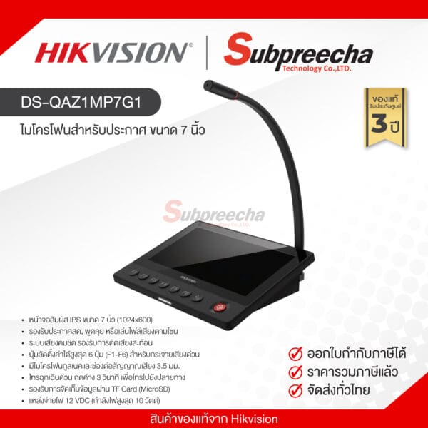 DSQAZ1MP7G130 ทรัพย์ปรีชา เทคโนโลยี