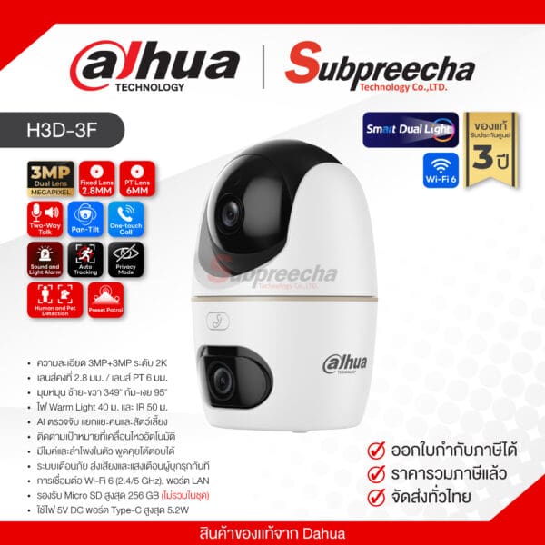 H3D-3F / Dahua กล้องวงจรปิด IP 3MP+3MP (Dual-Lens2.8mm) (Wi-Fi) Indoor Pan & Tilt