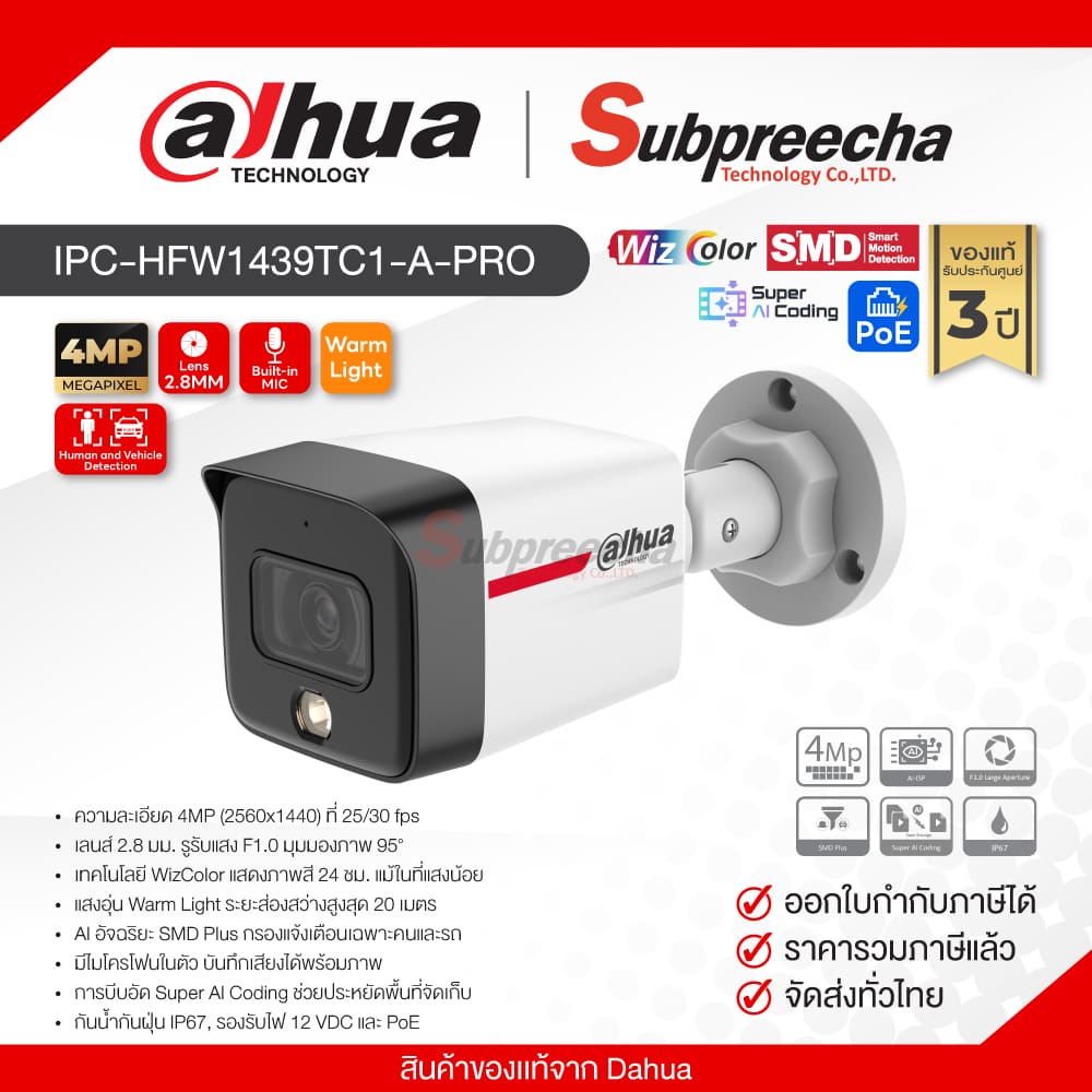 IPCHFW1439TC1APRO30 ทรัพย์ปรีชา เทคโนโลยี