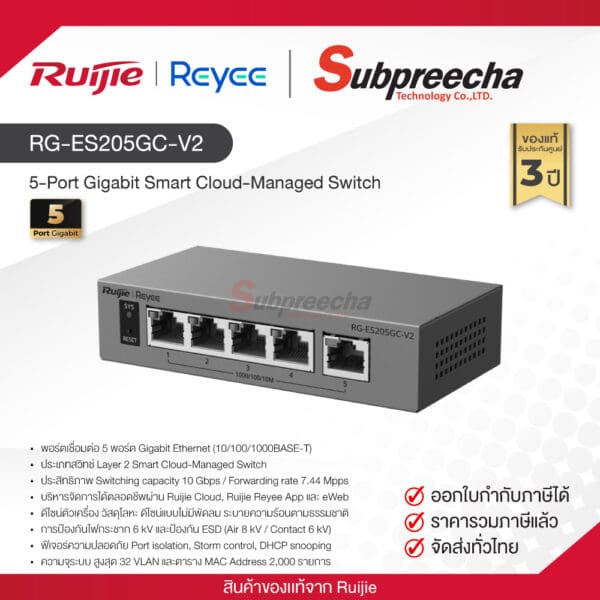 RG-ES205GC-V2 / Ruijie-Reyee 5-Port Gigabit Smart Cloud-Managed Switch
