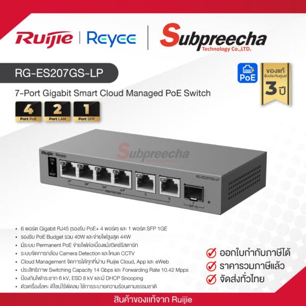 RG-ES207GS-LP / Ruijie-Reyee 7-Port Gigabit Smart Cloud Managed PoE Switch